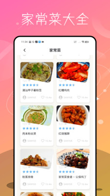 每日食谱截图5