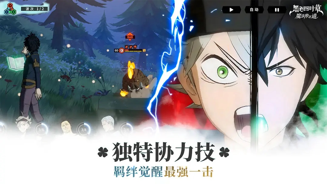 黑色四叶草魔法帝之道截图1