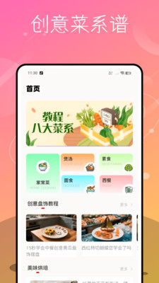 每日食谱