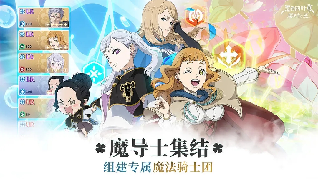 黑色四叶草魔法帝之道