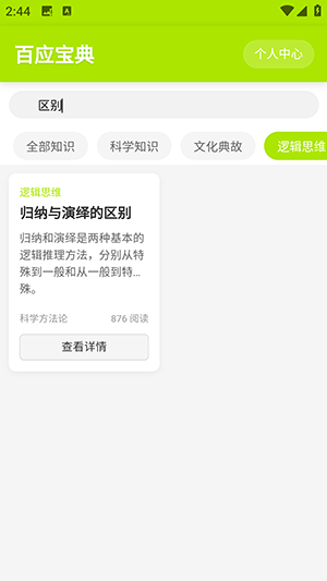 百应宝典截图2