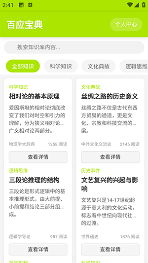 百应宝典截图4