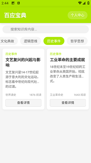 百应宝典