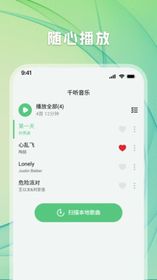 千听音乐截图1