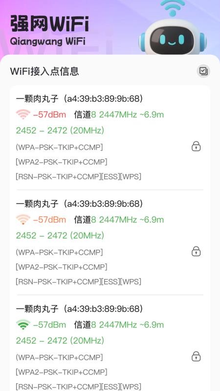 强网WiFi