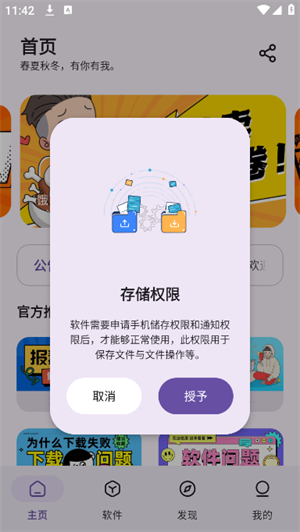 贵族软件库截图4