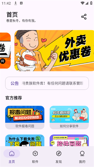 贵族软件库