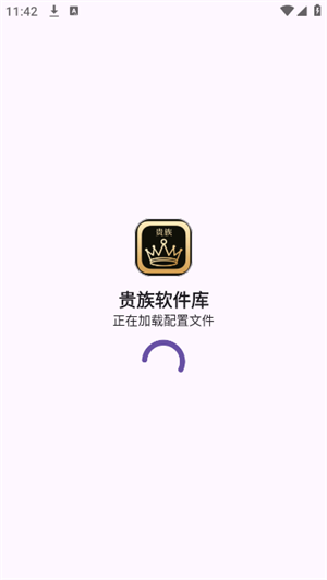 贵族软件库