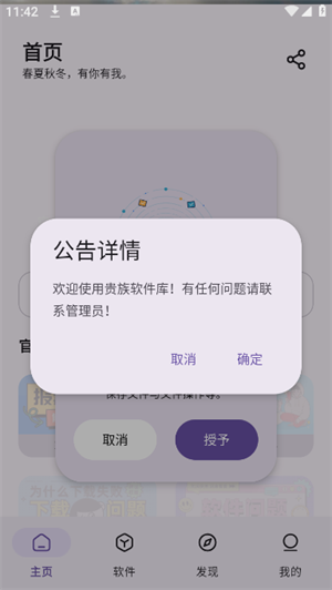 贵族软件库