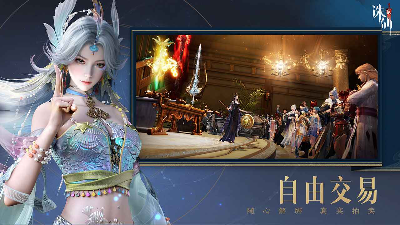 诛仙2手游截图1