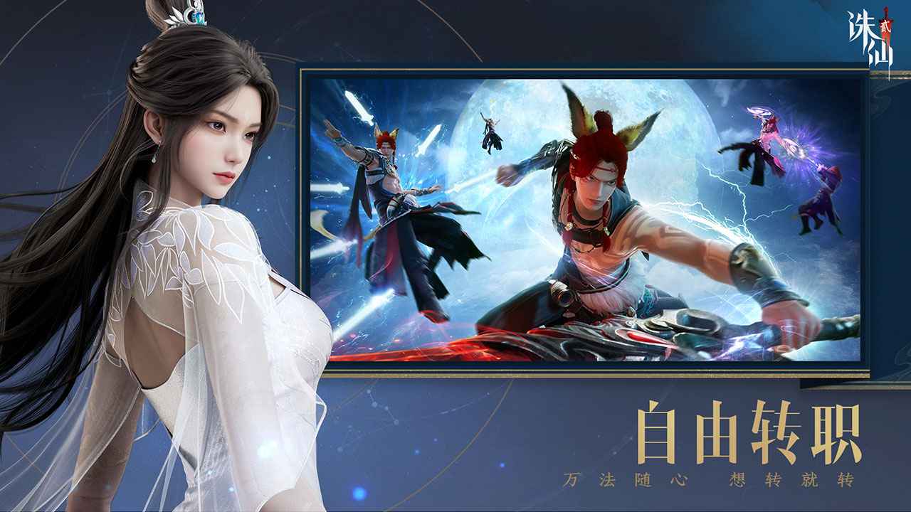 诛仙2手游截图4