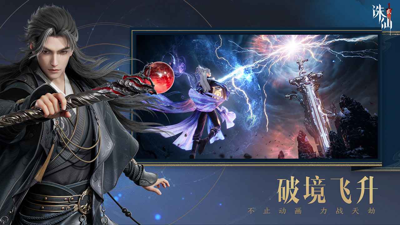 诛仙2手游截图5