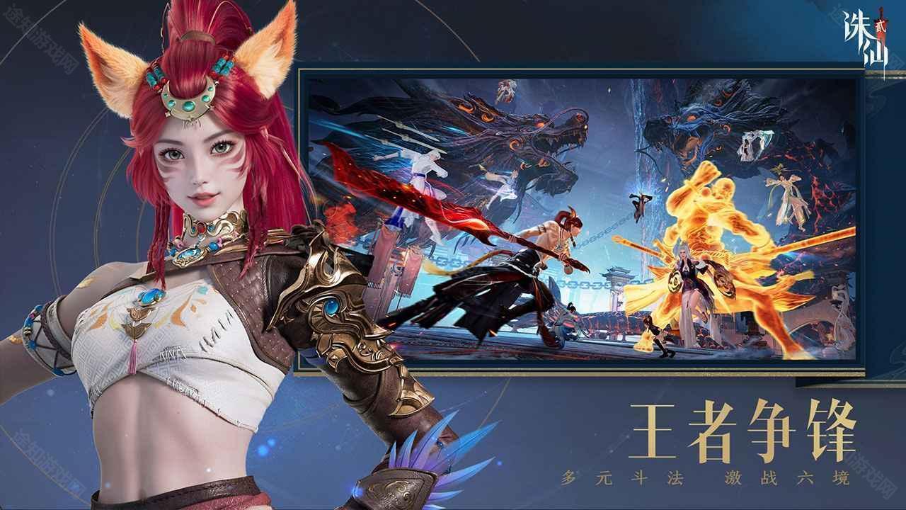 诛仙2手游