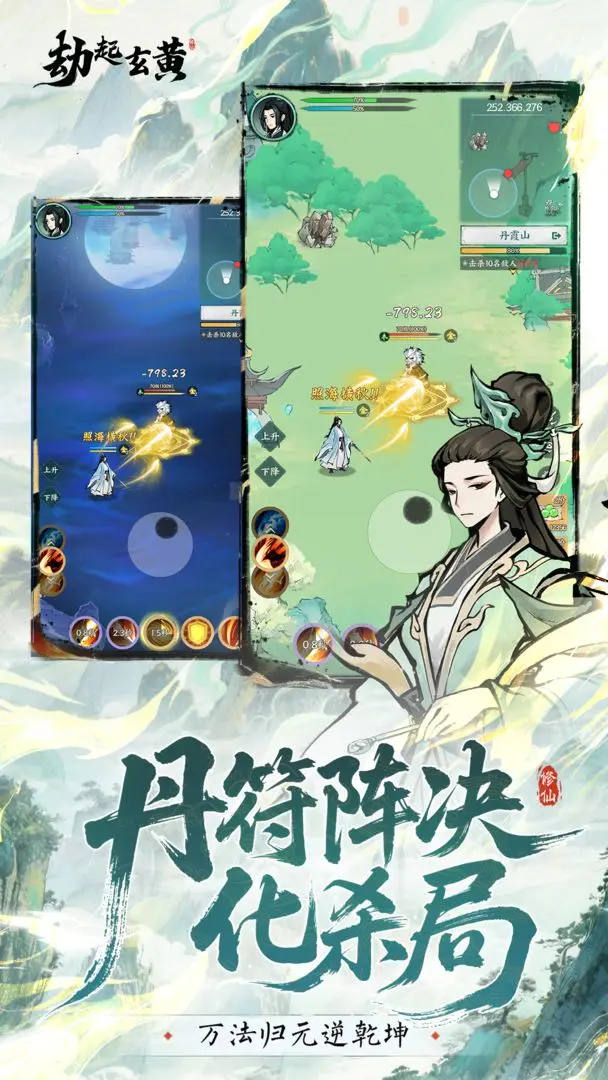 劫起玄黄截图3