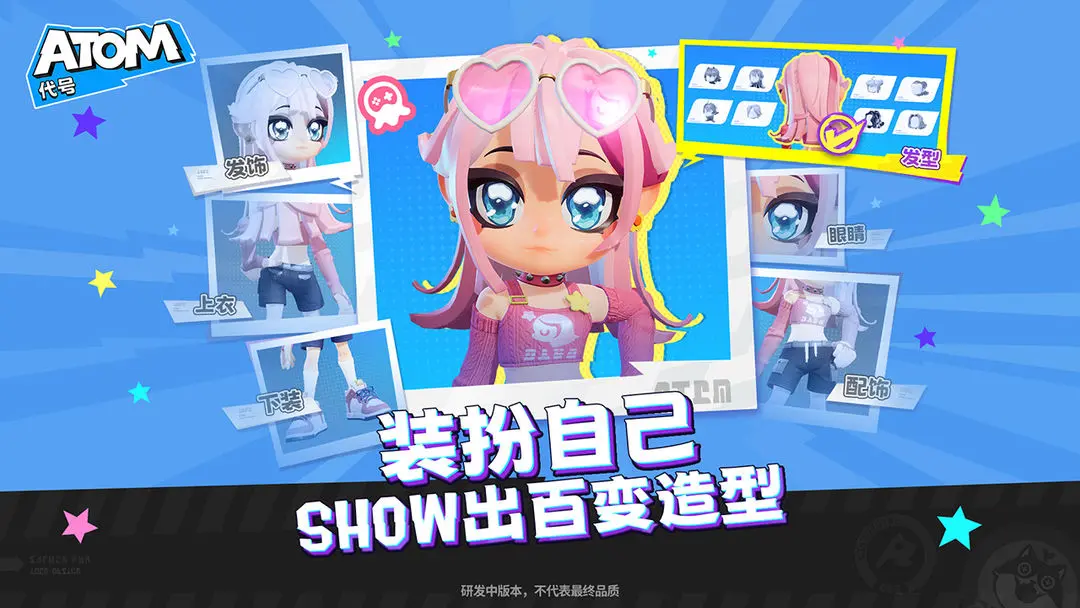代号Atom截图1