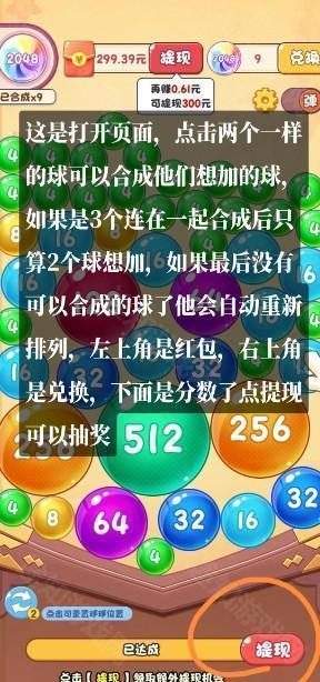 球球大富翁