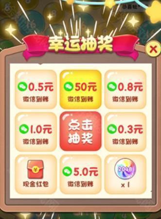 球球大富翁