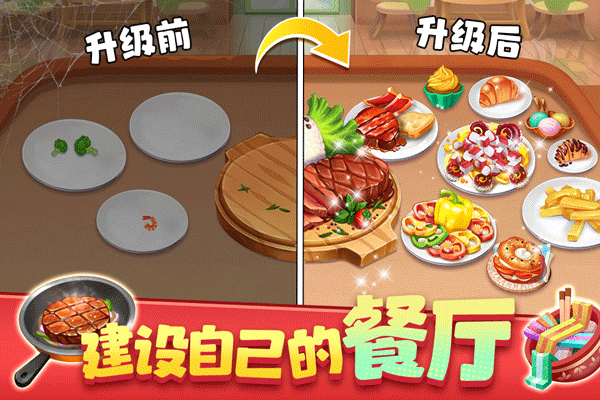 梦幻美食屋无广告截图3