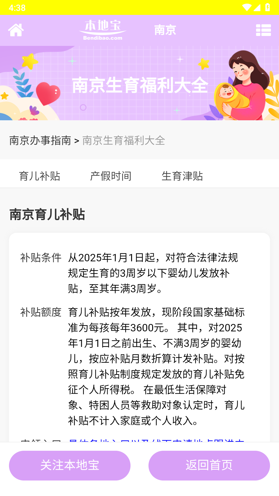 育儿补贴申领计算器截图1
