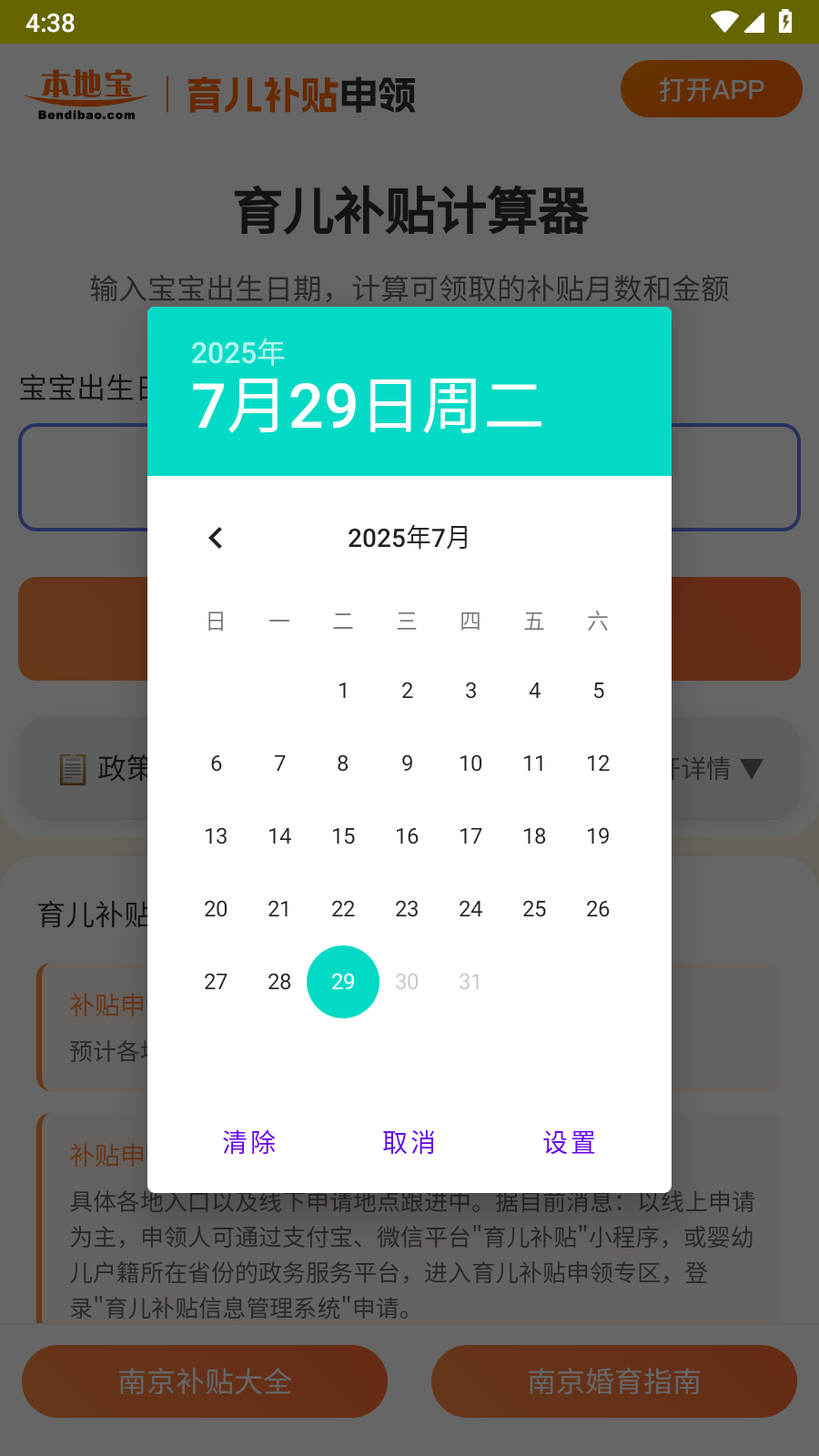 育儿补贴申领计算器截图2