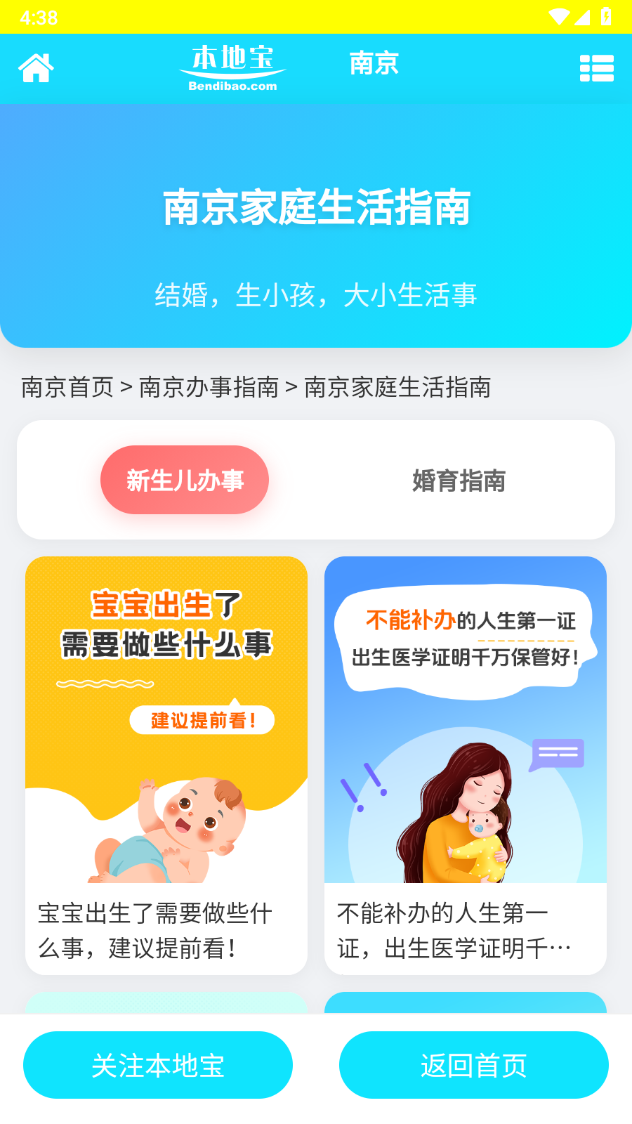 育儿补贴申领计算器截图3