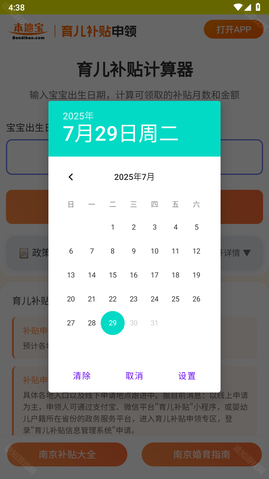 育儿补贴申领计算器