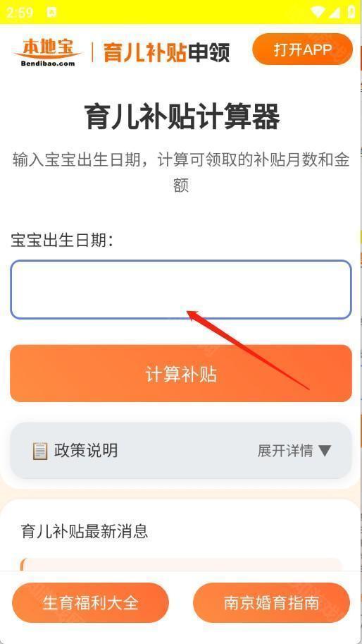 育儿补贴申领计算器