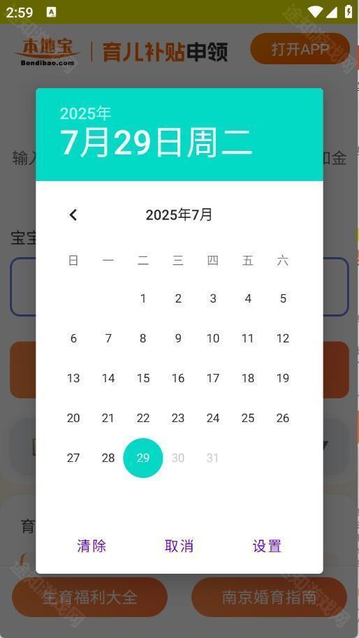 育儿补贴申领计算器
