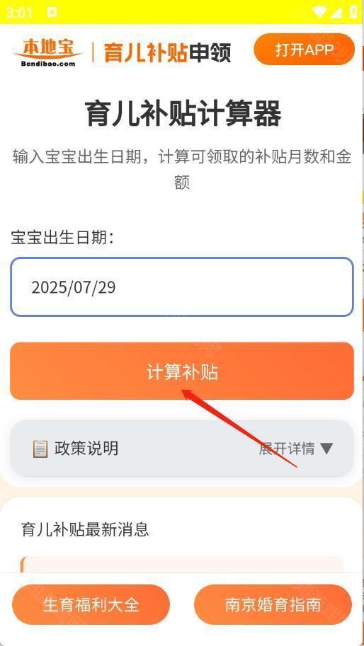 育儿补贴申领计算器