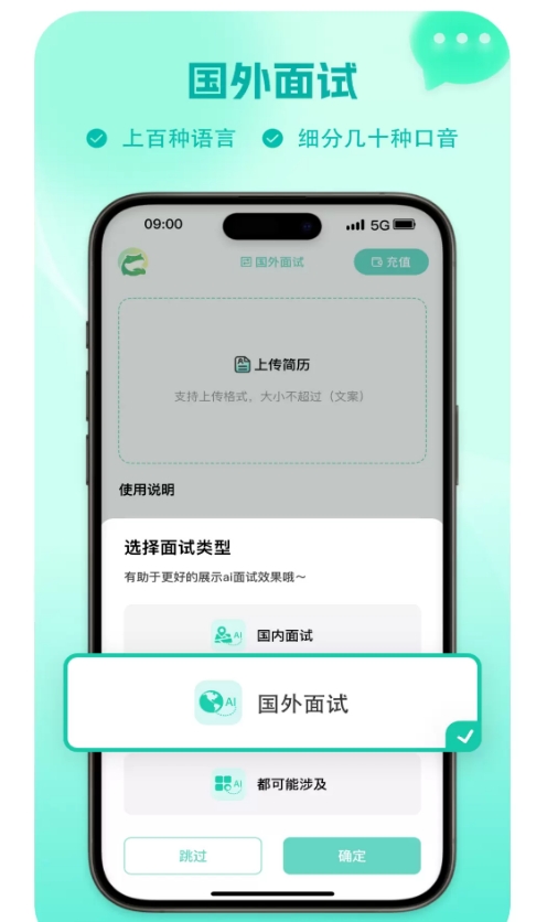 译妙蛙面试官截图2