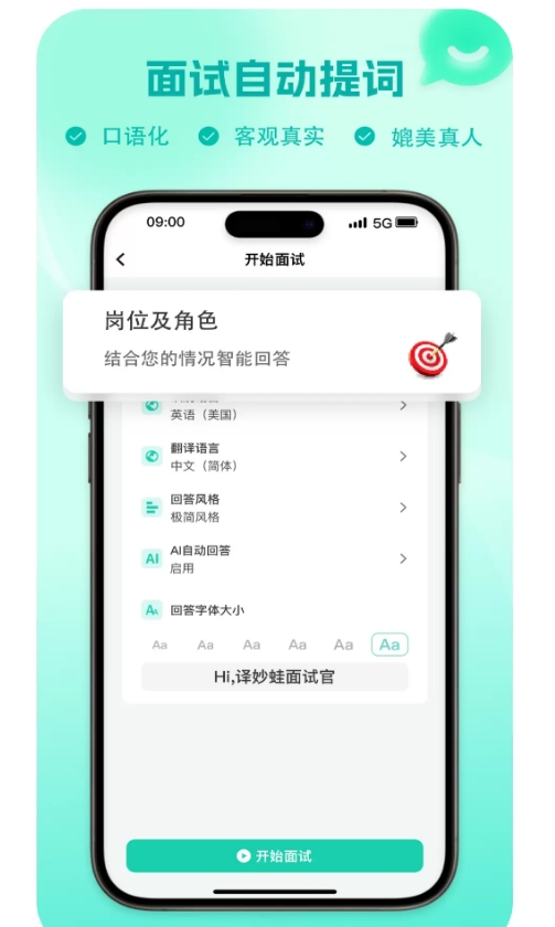 译妙蛙面试官截图3
