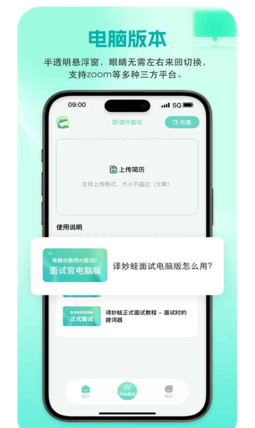 译妙蛙面试官截图4