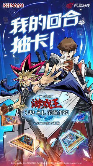 游戏王决斗链接九游版