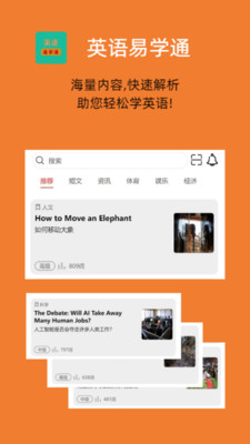 英语易学通截图1