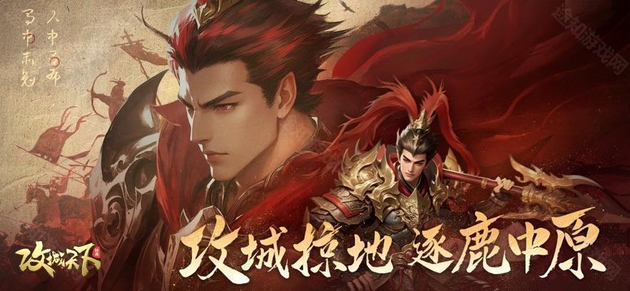 攻城天下官方版