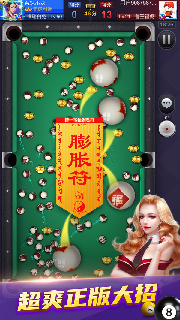 天天台球截图2