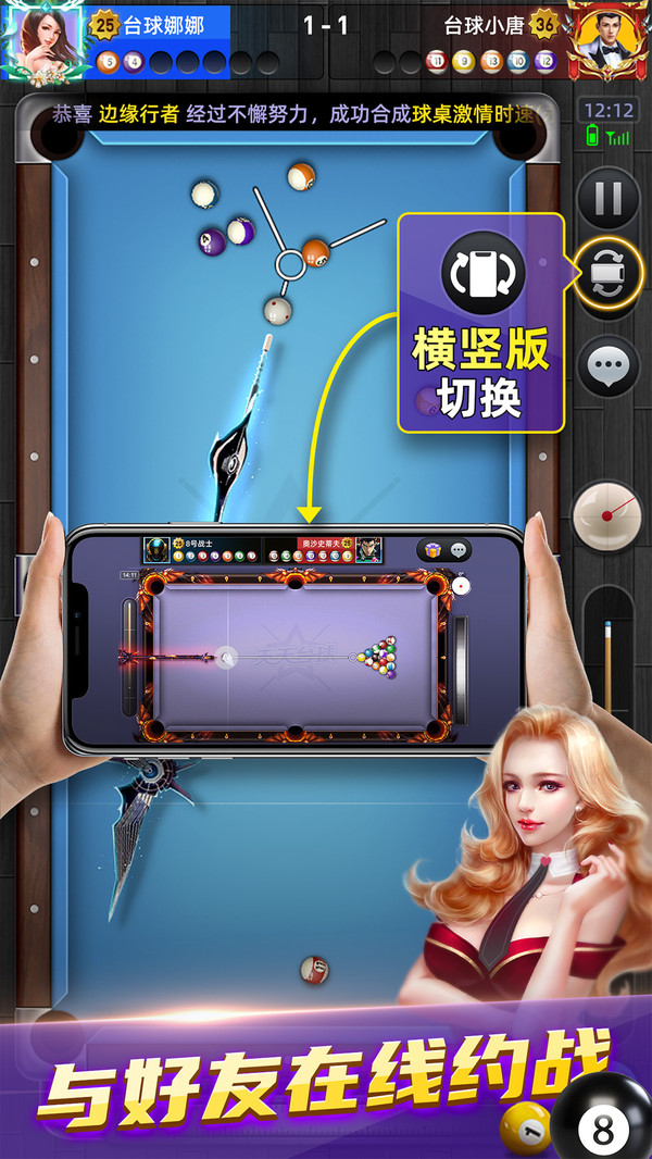 天天台球截图4