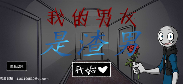 我的男友是渣男中文版截图3
