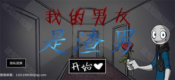 我的男友是渣男完整版