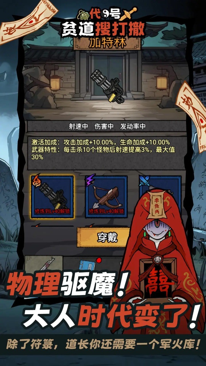 代号贫道搜打撤截图2
