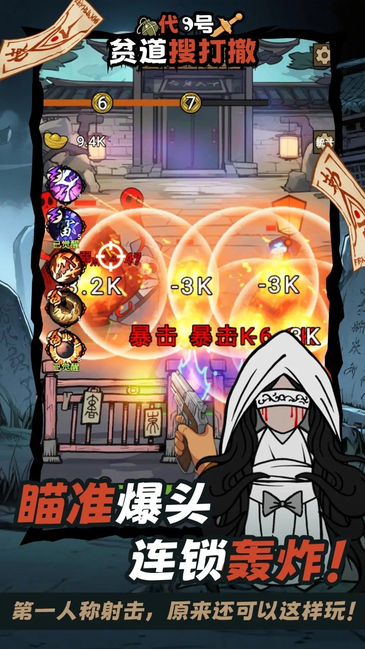 代号贫道搜打撤截图4
