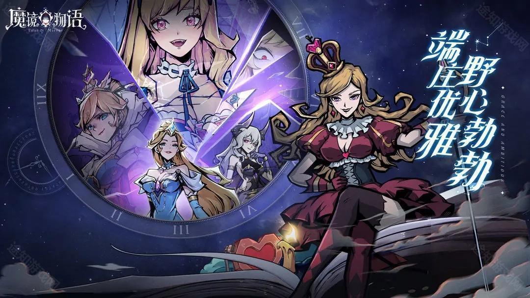 魔镜物语