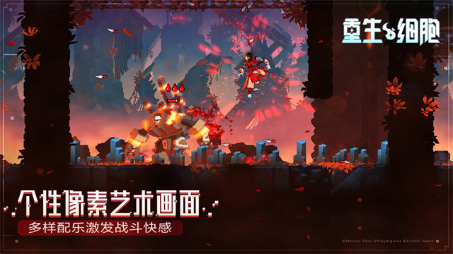 重生细胞截图4
