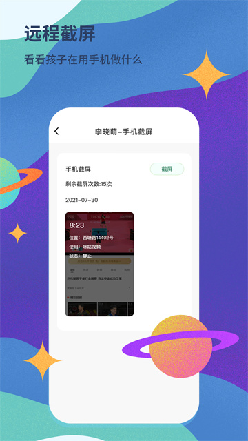 青柠守护截图1