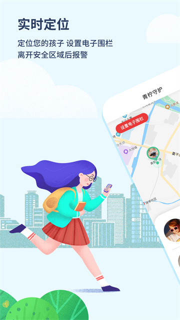 青柠守护截图2