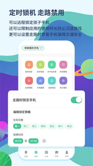 青柠守护截图3