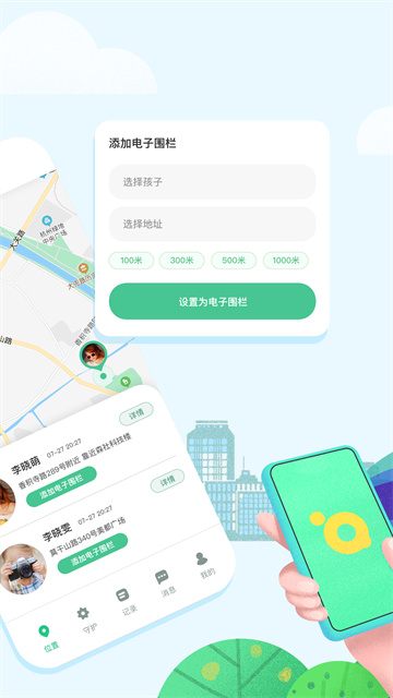 青柠守护截图5