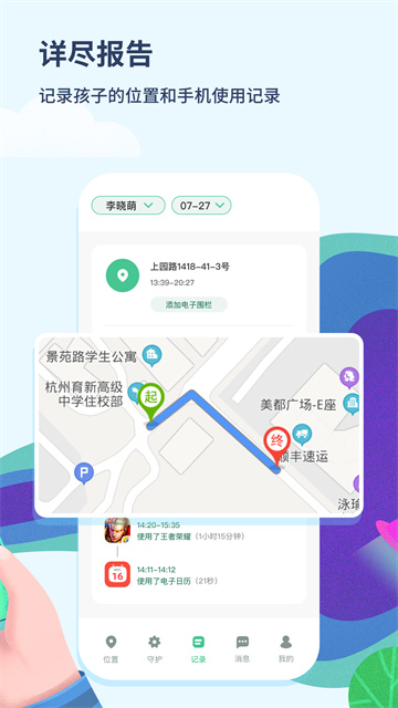 青柠守护截图4