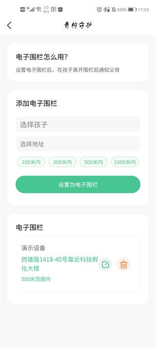 青柠守护孩子版截图1