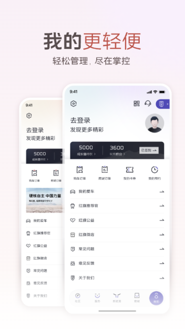红旗智联截图2